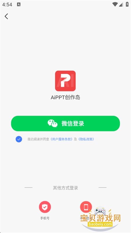 AiPPT������app��׿�ֻ���