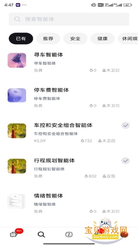 LionCarmind汽车大脑智能体app手机版 LionCarmind汽车大脑智能体app手机版