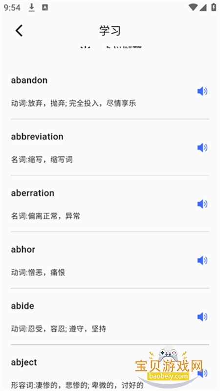 单词斩英语app官方手机版 单词斩英语app官方手机版