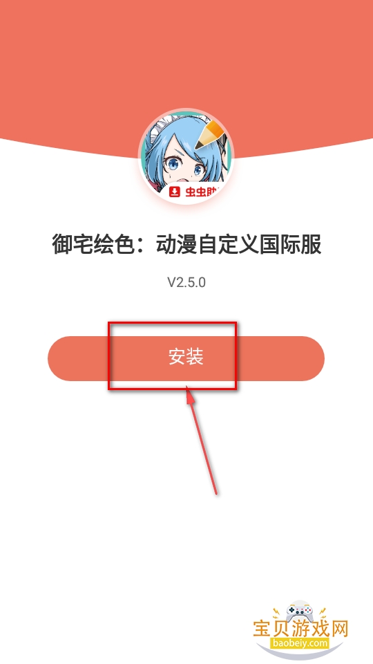 御宅绘色动漫自定义国际服 御宅绘色动漫自定义国际服