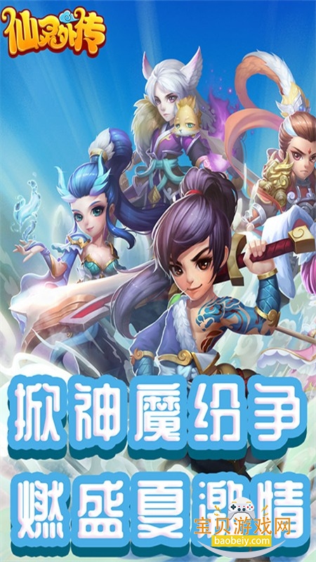 仙灵外传手游下载官方正版 仙灵外传手游下载官方正版