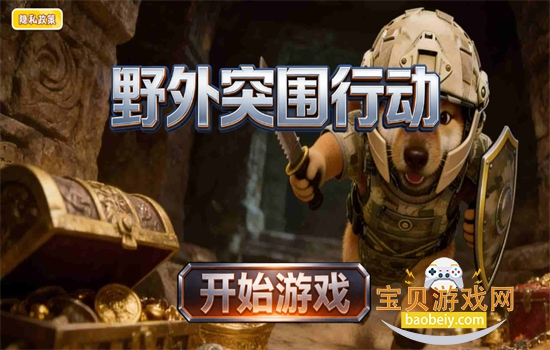 Ұ��ͻΧ�ж���Ϸ���°汾2026