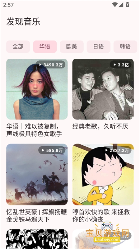 梅Music软件安卓下载手机版 梅Music软件安卓下载手机版