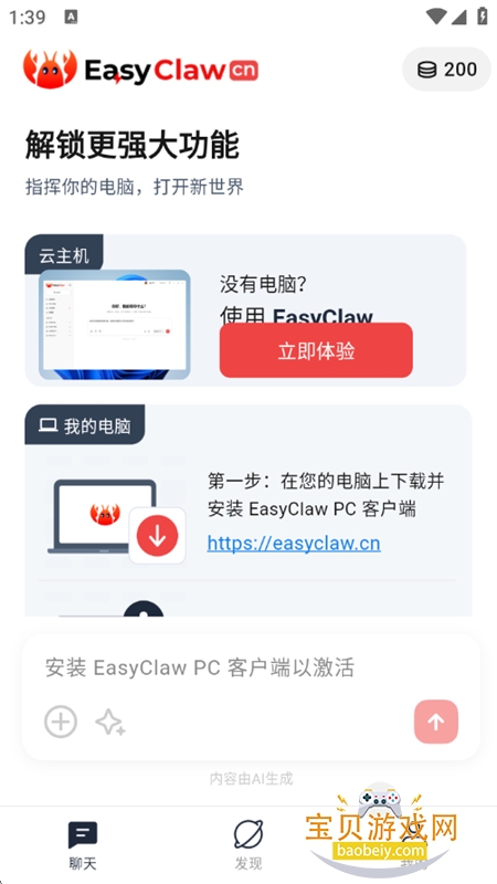 EasyClaw���ڰ�app���°汾2026����