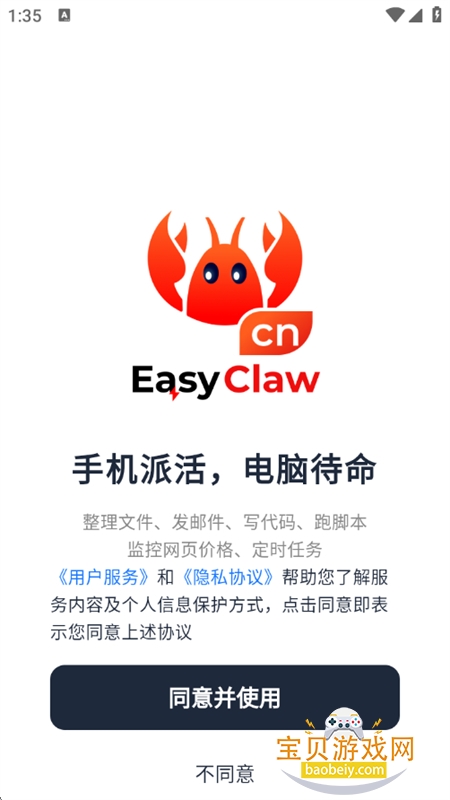 EasyClaw���ڰ�app���°汾2026����