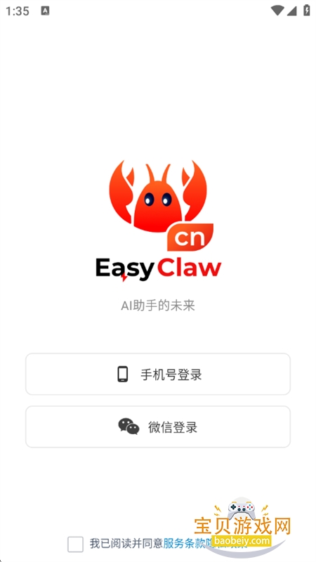 EasyClaw���ڰ�app���°汾2026����