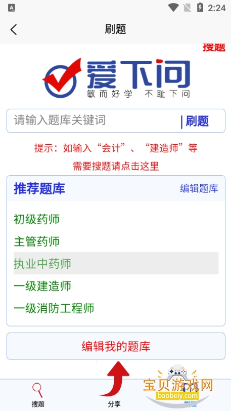 爱下问搜题最新免费手机版 爱下问搜题最新免费手机版