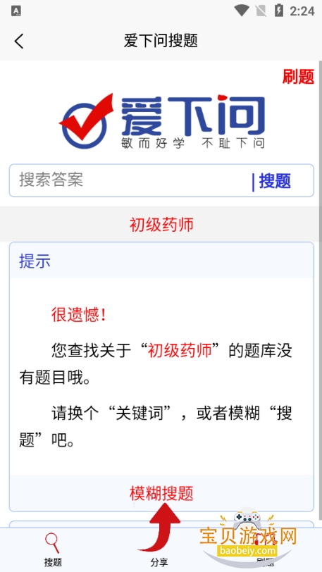 爱下问搜题最新免费手机版 爱下问搜题最新免费手机版