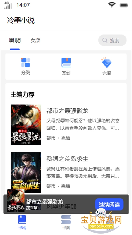 冷墨小说app安卓手机版 冷墨小说app安卓手机版