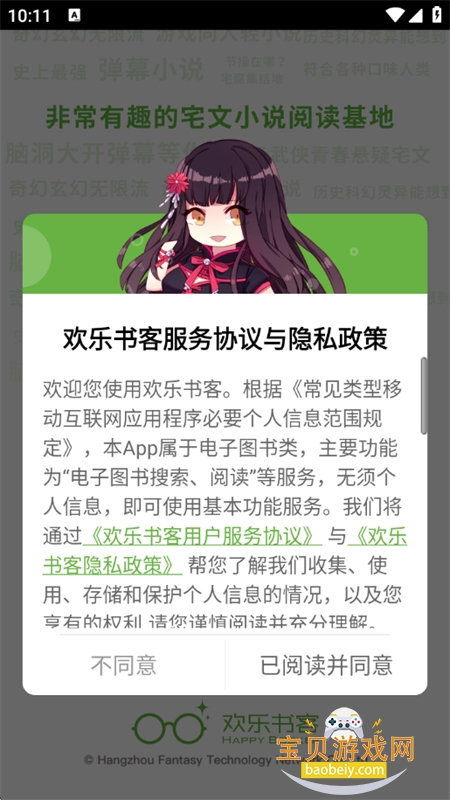 欢乐书客轻小说阅读app下载免费手机版 欢乐书客轻小说阅读app下载免费手机版