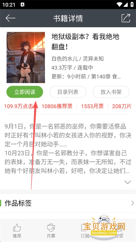 欢乐书客轻小说阅读app下载免费手机版 欢乐书客轻小说阅读app下载免费手机版