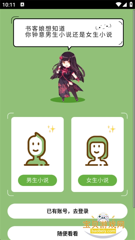 欢乐书客轻小说阅读app下载免费手机版 欢乐书客轻小说阅读app下载免费手机版