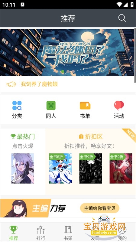 欢乐书客轻小说阅读app下载免费手机版 欢乐书客轻小说阅读app下载免费手机版