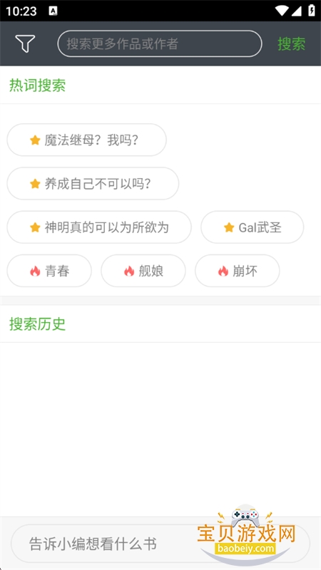 欢乐书客轻小说阅读app下载免费手机版 欢乐书客轻小说阅读app下载免费手机版