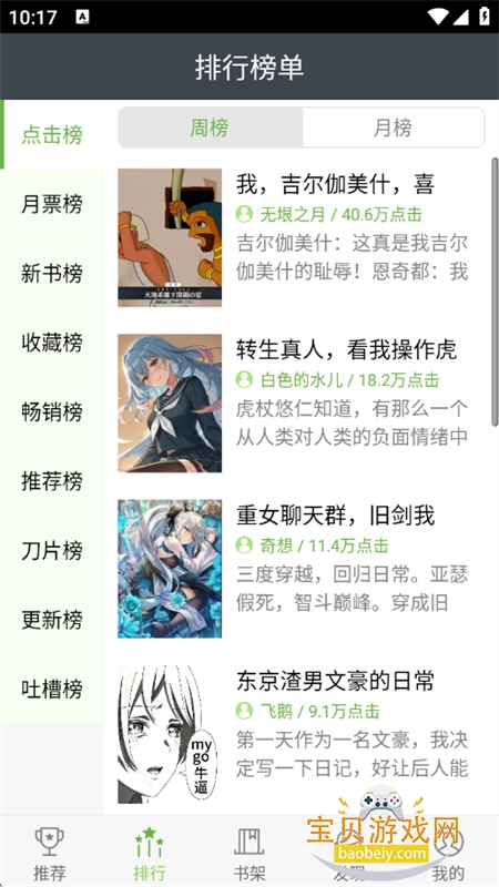 欢乐书客轻小说阅读app下载免费手机版 欢乐书客轻小说阅读app下载免费手机版