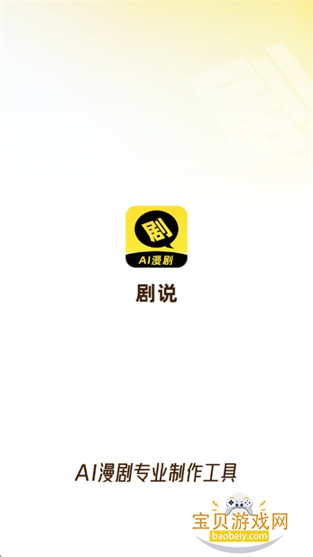 剧说app官方正版下载手机版 剧说app官方正版下载手机版
