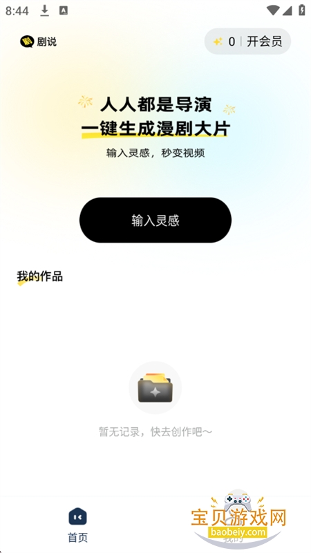 剧说app官方正版下载手机版 剧说app官方正版下载手机版