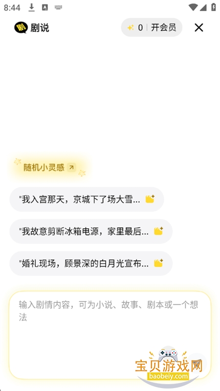 剧说app官方正版下载手机版 剧说app官方正版下载手机版