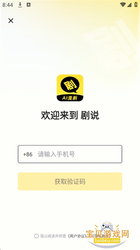 剧说app官方正版下载手机版 剧说app官方正版下载手机版