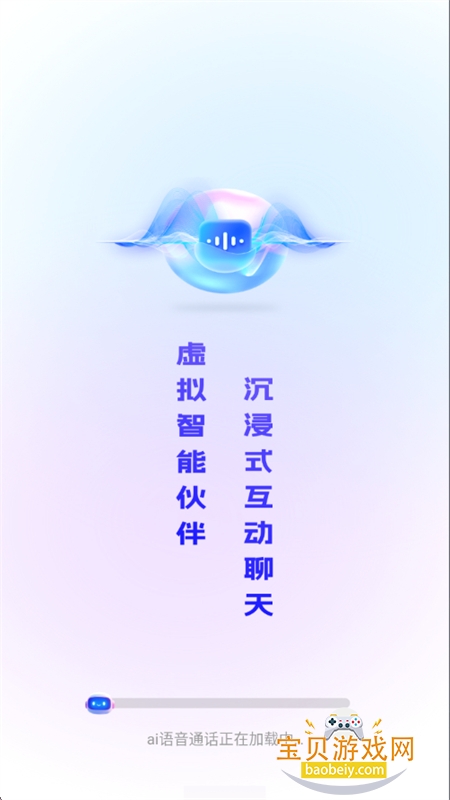 AI语音通话助手app安卓最新版2026 AI语音通话助手app安卓最新版2026