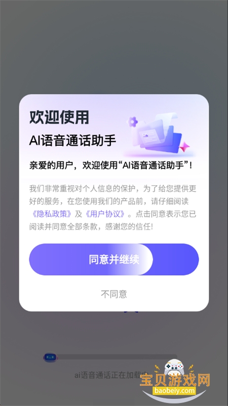 AI语音通话助手app安卓最新版2026 AI语音通话助手app安卓最新版2026