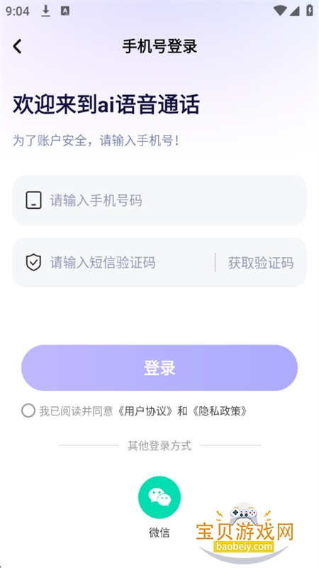 AI语音通话助手app安卓最新版2026 AI语音通话助手app安卓最新版2026