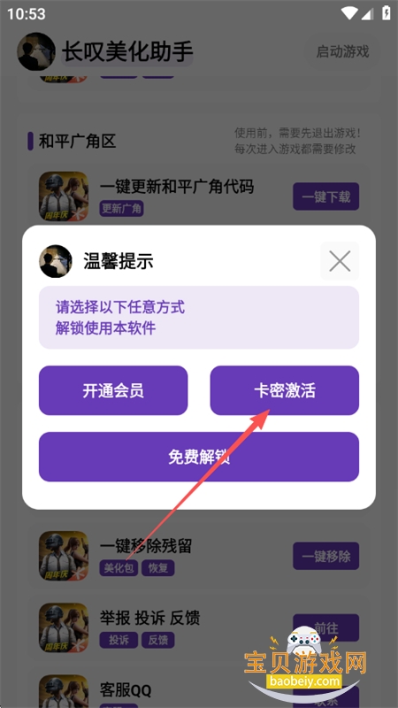 长叹美化助手app免费下载安装手机版 长叹美化助手app免费下载安装手机版