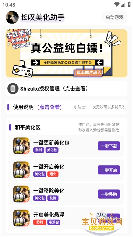 长叹美化助手app免费下载安装手机版 长叹美化助手app免费下载安装手机版