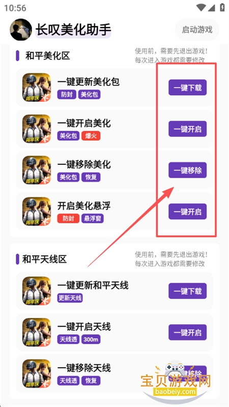 长叹美化助手app免费下载安装手机版 长叹美化助手app免费下载安装手机版