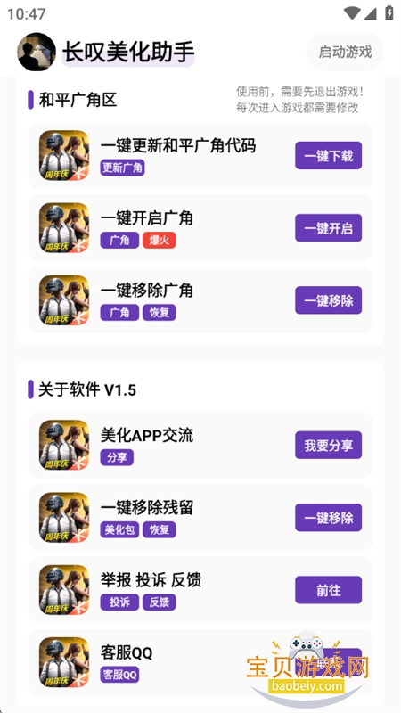 长叹美化助手app免费下载安装手机版 长叹美化助手app免费下载安装手机版