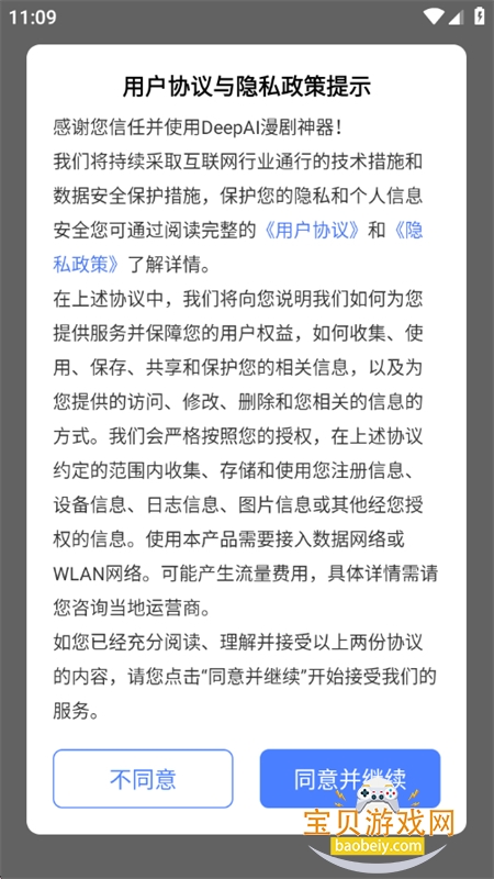 DeepAI漫剧神器app安卓手机版 DeepAI漫剧神器app安卓手机版