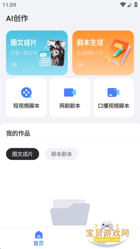 DeepAI漫剧神器app安卓手机版 DeepAI漫剧神器app安卓手机版