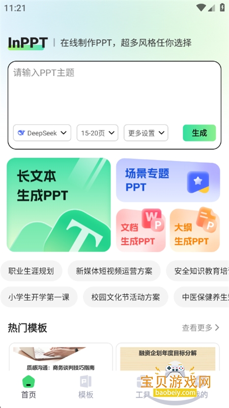 InPPT����������׿�����ֻ���