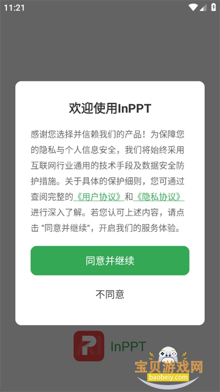 InPPT����������׿�����ֻ���