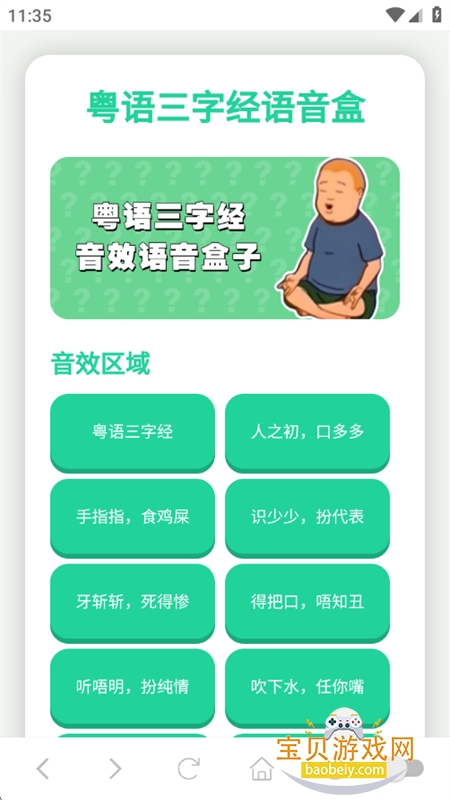 三字经语音盒子免费下载安装手机版 三字经语音盒子免费下载安装手机版