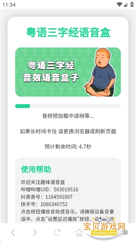 三字经语音盒子免费下载安装手机版 三字经语音盒子免费下载安装手机版
