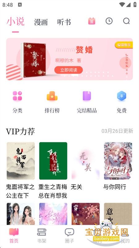 悸花乐读小说app下载安卓手机版 悸花乐读小说app下载安卓手机版