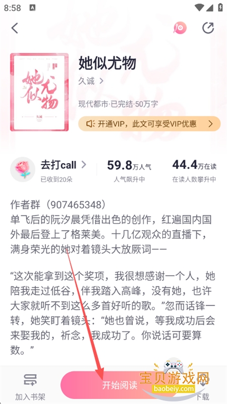 悸花乐读小说app下载安卓手机版 悸花乐读小说app下载安卓手机版