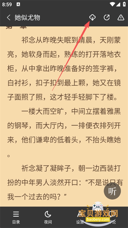 悸花乐读小说app下载安卓手机版 悸花乐读小说app下载安卓手机版