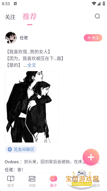 悸花乐读小说app下载安卓手机版 悸花乐读小说app下载安卓手机版