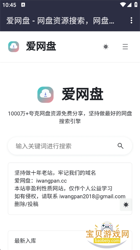 爱网盘app最新版本2026 爱网盘app最新版本2026