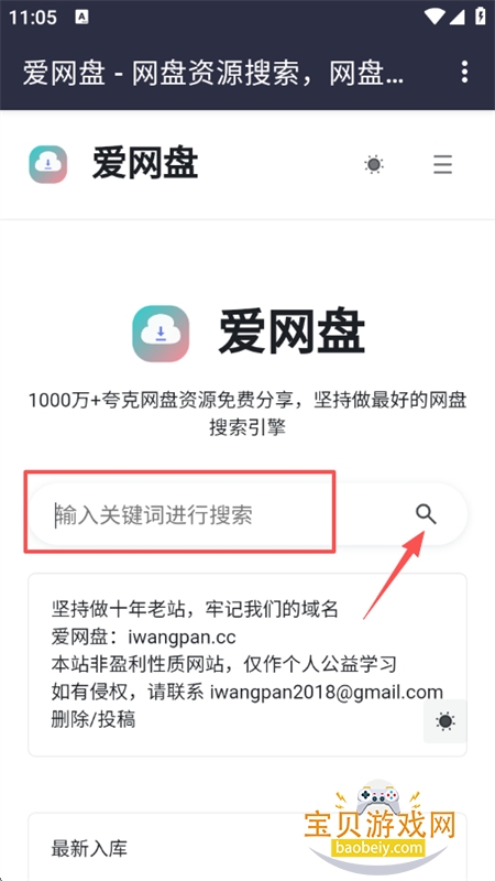 爱网盘app最新版本2026 爱网盘app最新版本2026