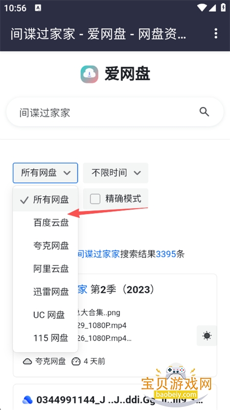 爱网盘app最新版本2026 爱网盘app最新版本2026