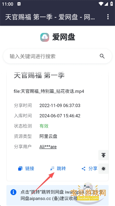 爱网盘app最新版本2026 爱网盘app最新版本2026