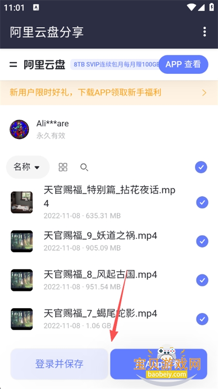 爱网盘app最新版本2026 爱网盘app最新版本2026