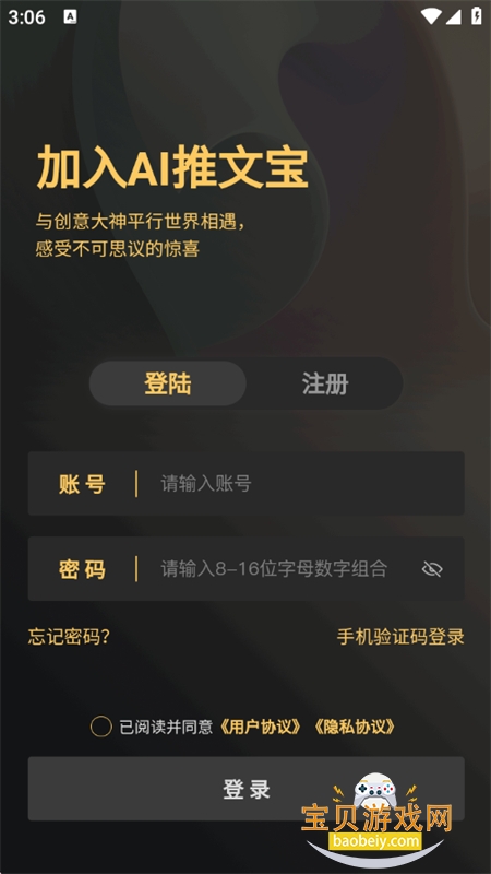 AI推文宝app安卓免费下载手机版 AI推文宝app安卓免费下载手机版