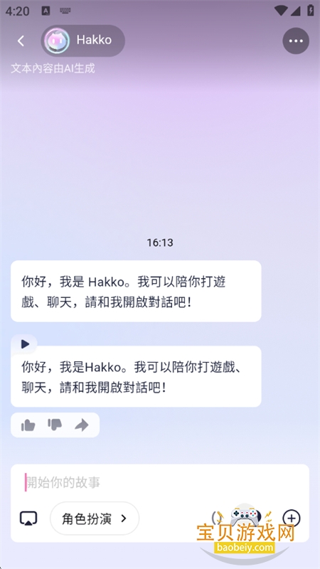 HakkoAI虚拟聊天伴侣app手机版 HakkoAI虚拟聊天伴侣app手机版