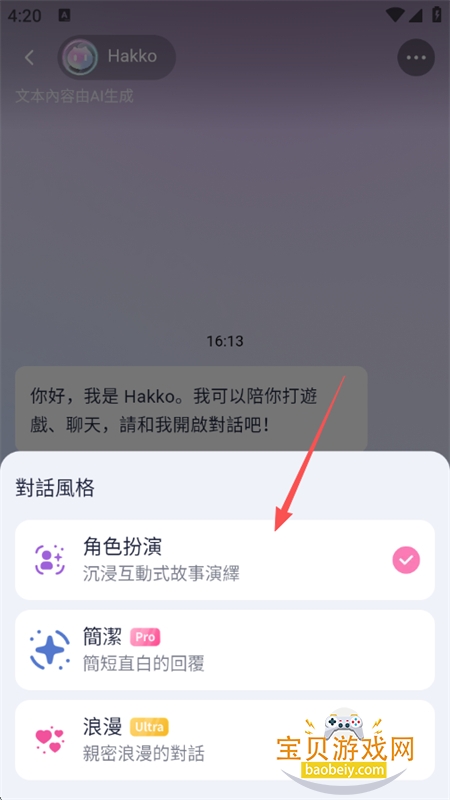 HakkoAI虚拟聊天伴侣app手机版 HakkoAI虚拟聊天伴侣app手机版