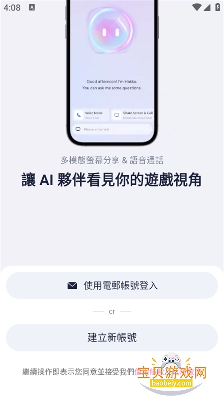 HakkoAI虚拟聊天伴侣app手机版 HakkoAI虚拟聊天伴侣app手机版