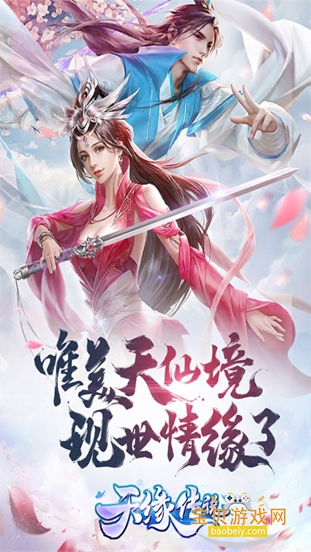 天缘传说手游最新版本2026 天缘传说手游最新版本2026